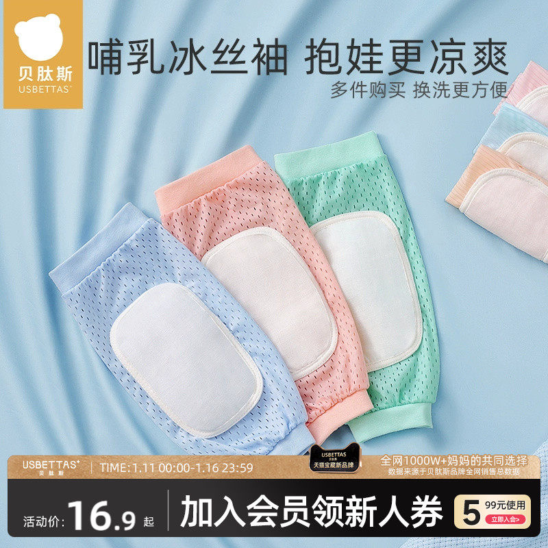 Beltide Baby Arm Cool Mat Hug Arm Pillow Arms Pillow Arm Sleeve Feeding Milk Ice Cuff Baby Summer Breastfeeding Seminal-Taobao