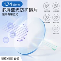 [0-1200 градусов] Рамка + Essilor's Wanxin 1,74 с защитой от синего света + линза с защитой от излучения (оставьте сообщение о цвете рамки градуса)