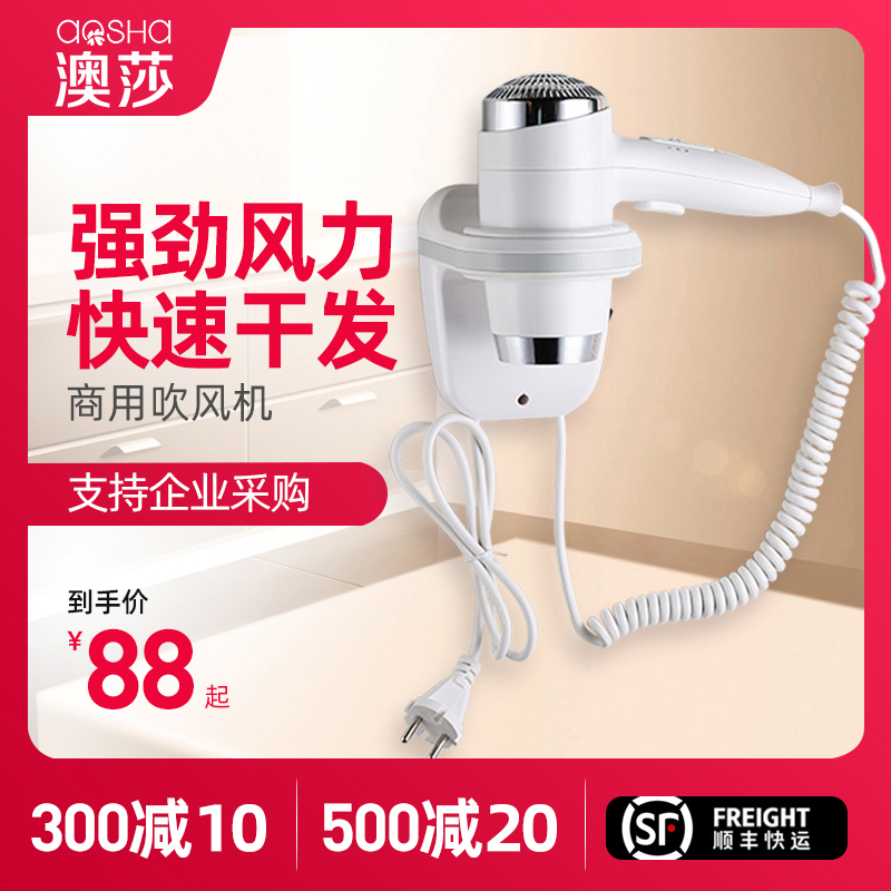 Aosha hotel bathroom powder room Household hair dryer Skin dryer Wall-mounted hair dryer