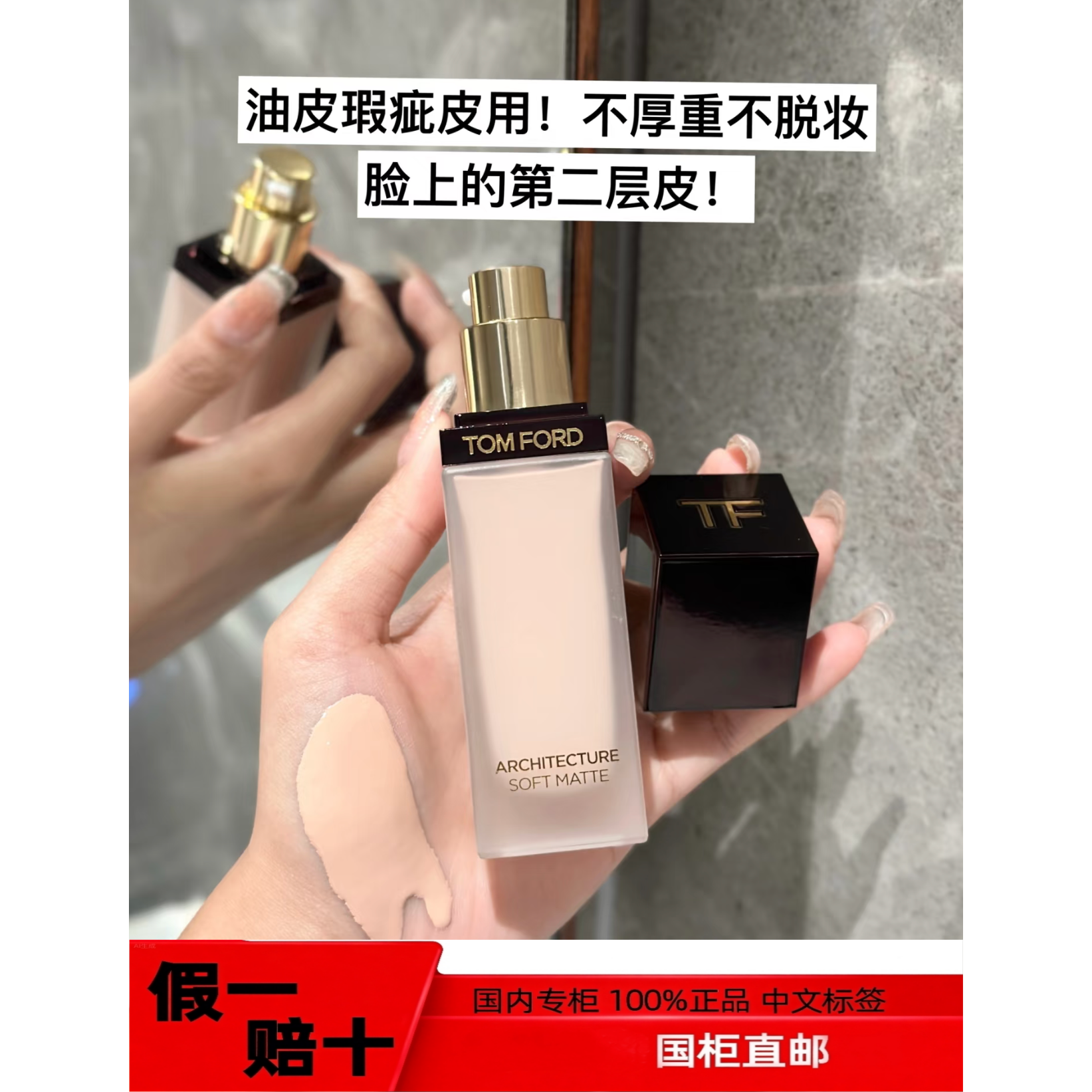 国柜直邮】TF汤姆福特柔焦粉底液持妆轻薄遮瑕混油皮礼物评价- 淘宝网