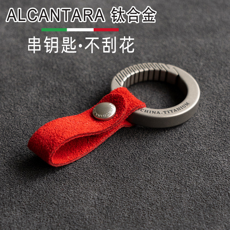 ALCANTARA leather titanium alloy car key chain pendant male suitable for Mercedes BMW Audi Porsche