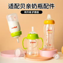 Beet milk bottle accessories direct drink straw accessories duckbill pacifier learning to replace gravity ball handle wide caliber