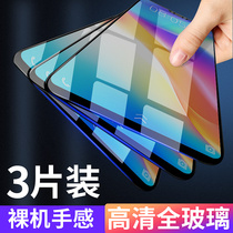 Iku VIVO tempered film y85 glass film screen Z1 protective film full screen cover HD Z3X explosion-proof film