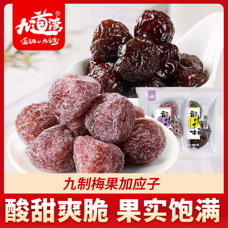 酸甜诱惑来袭！九道湾加应子九制梅果李梅干，你的味蕾新宠？!-加应子-淘宝好物网