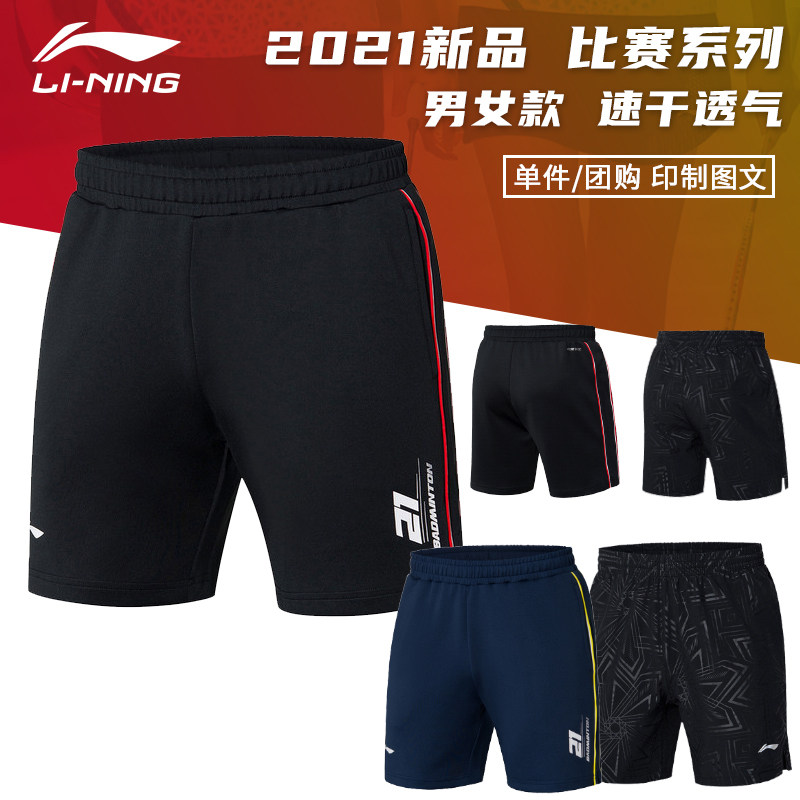 2021 new product Li Ning badminton suit sports shorts men's and women's badminton shorts quick-drying pants AAPR067
