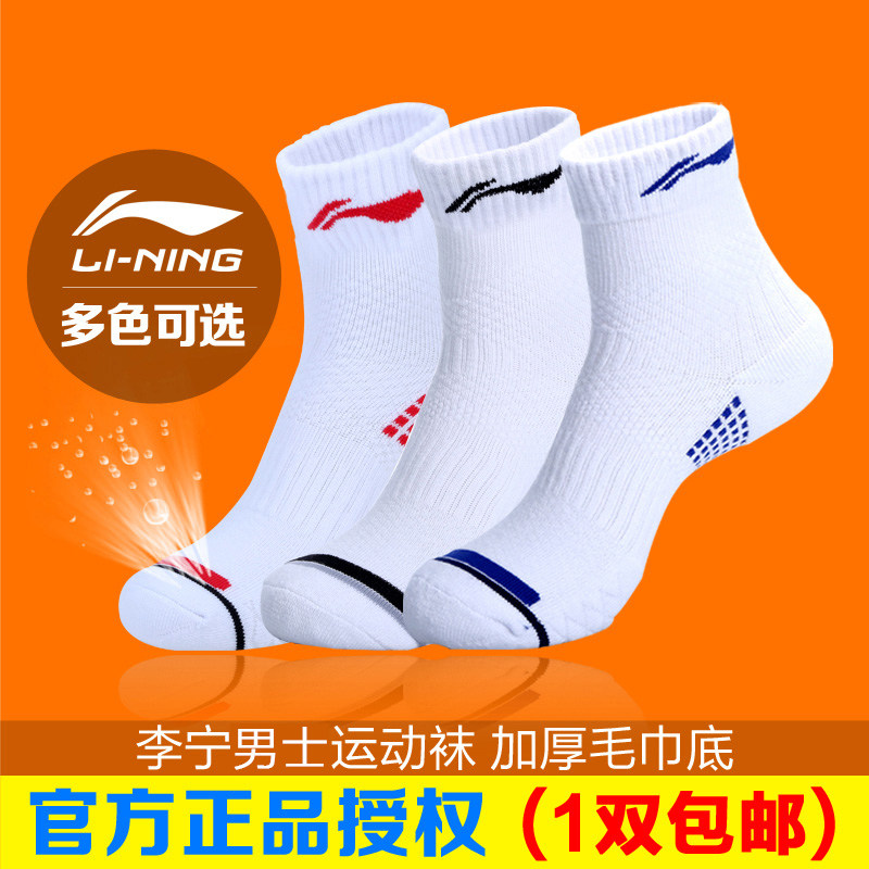 Li Ning LINING towel bottom badminton socks thick sports socks cotton socks breathable deodorant and sweat absorption men's socks