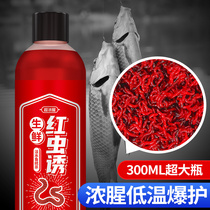 Thick fishy red insect liquid fish attractant black pit fishing small medicine tilapia crucian carp bait wild fishing winter low temperature