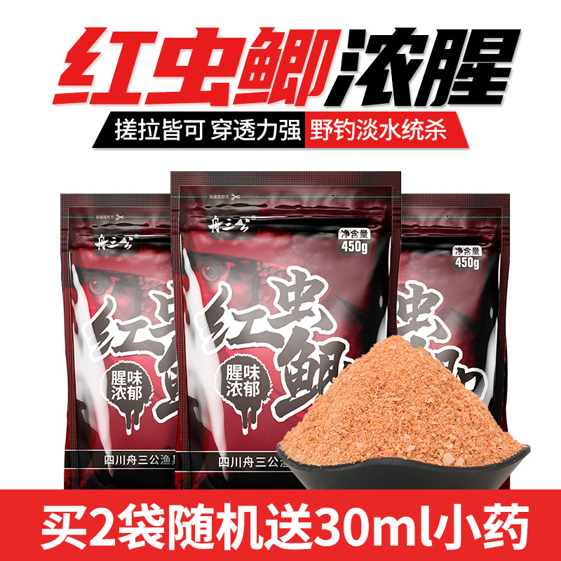 Zhou San Gong red worm fishing bait wild fishing winter thick fishy special fishy lake library crucian carp bait additive fish food red worm powder