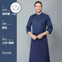 Lu Yao Side Plus Border Blue Single Part (Long -Sleeved Service+LS Boutique Apron)