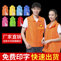 Volunteer vest custom logo printing party members public welfare volunteer group work clothes female casual tooling vest men