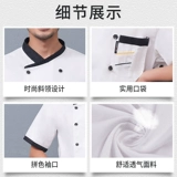 Западный ресторан шеф-повар рабочая одежда мужская одежда для кухни с короткими рукавами.