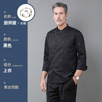 Lu Yao Side Plus Black Single -Piece Long -Sleeved Chef Service