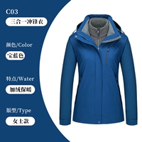 Синяя куртка, 03 «три в одном»