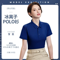 [MSHJ2688 Ice Ion с коротким рукавом, 200 г] Королевский синий