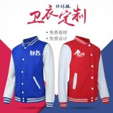 Толстовка для работы, лонгслив, бейсбольная форма, куртка, делается под заказ, с печатью вашего логотипа, осенняя