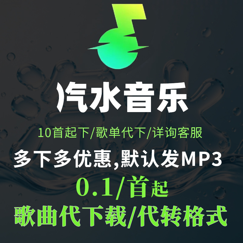 Convert Soda Music Playlist to Mp3 Format, Manually Download Flac Car Music, Convert Songs from U Disk Format Convert Soda Music Playlist to Mp3 Format, Manually Download Flac Car Music, Convert Songs from U Disk Format