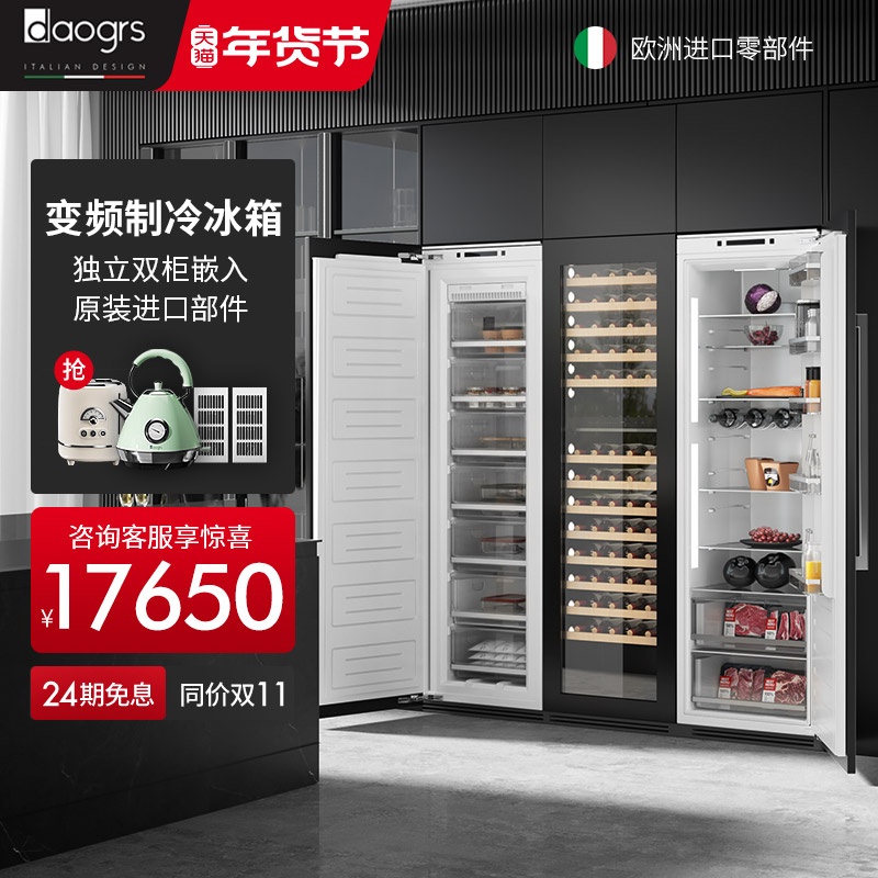 Italy DAOGRS K6Pro full-built refrigerator with embedded double-door custom integrated cabinet home smart