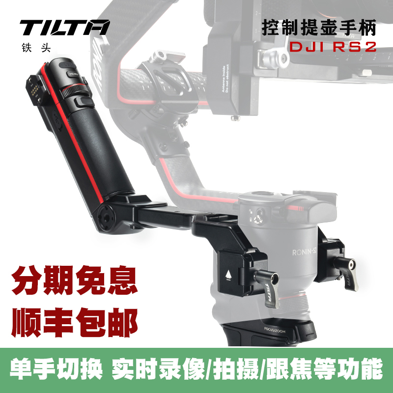 TILTA Iron head lifting pot control recording handle suitable for large territory DJI such as shadow RS2 stabilizer handheld and charred