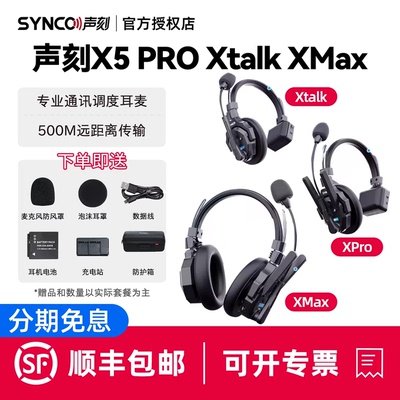 Synco Fengke Sound-character xtalk X5 XPRO XMAX Wireless Director System System System Шумовая отмена гарнитура полная дуплексная гарнитура с тройным звонком Intercom Incession и Dance Competition