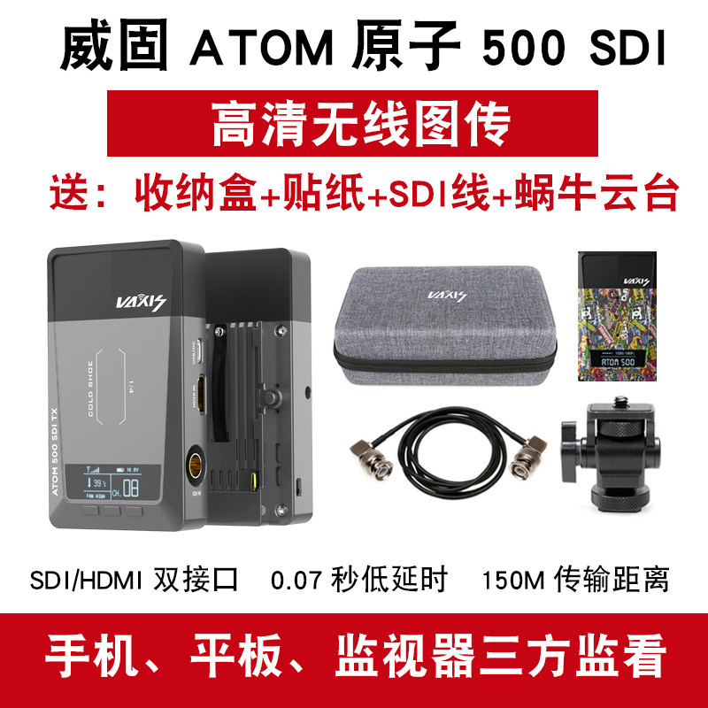 Weigu ATOM ATOM 500 HD wireless image transmission SDI HDMI SLR camera Mobile phone APP camera transmission
