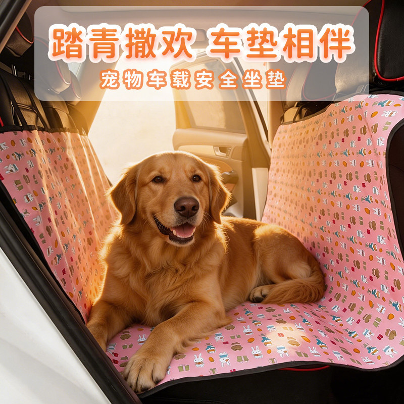 Pet rear car mat, dog outing mat
