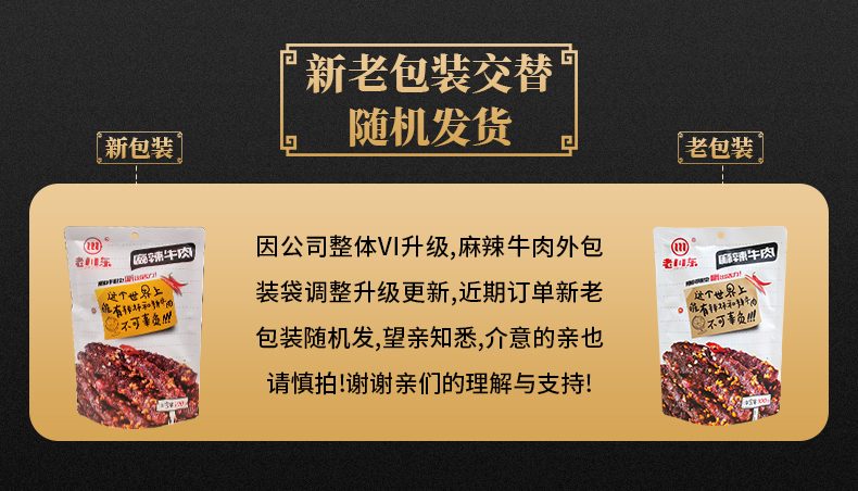 老川东 地道川味 牛肉/板筋/肉脯 100g/袋 图1