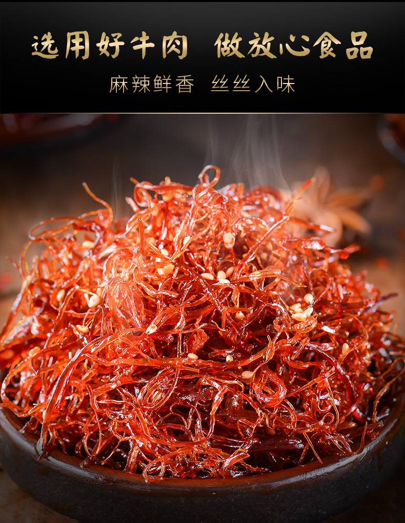 四川著名商标，真牛肉：100gx3袋 老川东 灯影牛肉丝 拍3件34.85元包邮 值值值-买手聚集的地方