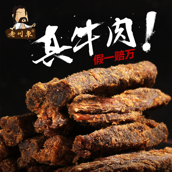 老川东 手撕风干牛肉干 200g ¥19.8包邮(34.8-15)多种口味可选 老川东 手撕风干牛肉干 200g ¥19.8包邮(34.8-15)多种口味可选