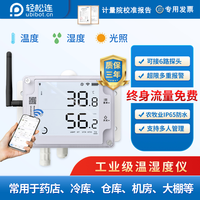Easily Connect Gs1 Temperature, Humidity, and Light Recorder to Monitor Multiple Locations Such as Computer Rooms, Greenhouses, Cold Storage, and Vaccine Storage with Phone and App Alarms Easily Connect Gs1 Temperature, Humidity, and Light Recorder to Monitor Multiple Locations Such as Computer Rooms, Greenhouses, Cold Storage, and Vaccine Storage with Phone and App Alarms