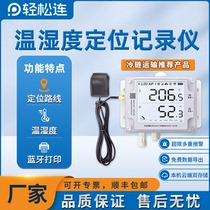 Easily connected 4G positioning temperature and humidity recorder medicine case thermometer cold chain warehouse GPS in real time remote monitoring