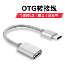 Apply Huawei OTG adapter type-c turn USB3 0 phone Xiaomi 6 6x 8 Link U disc data line tpc download ogt mouse otc converter tape