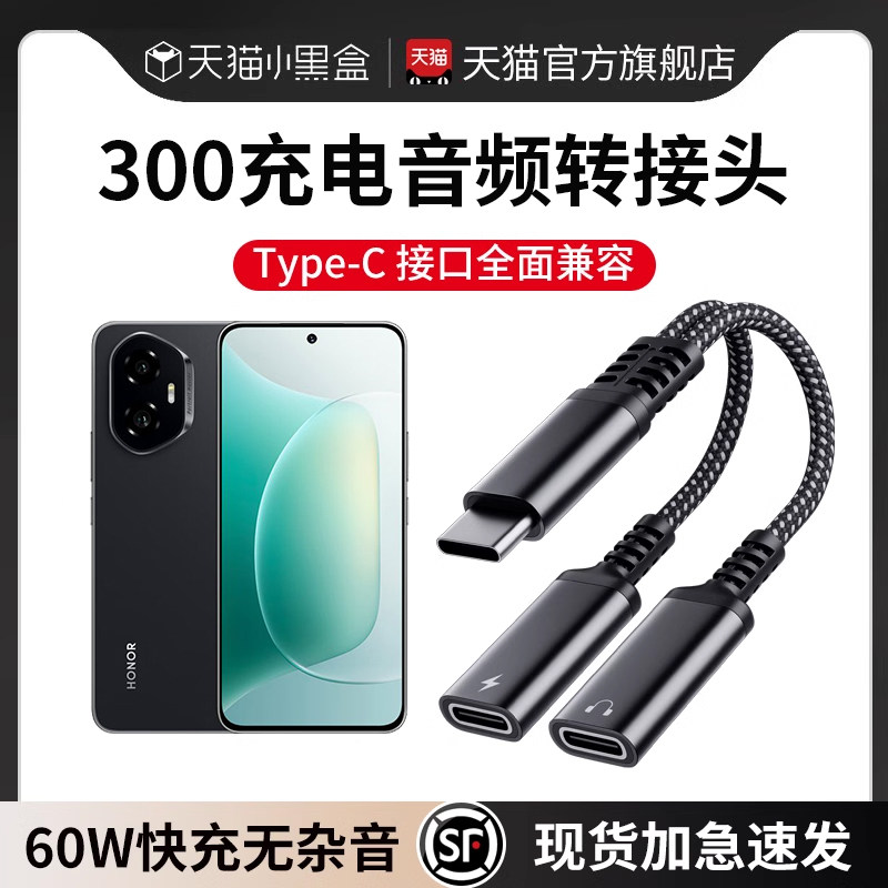 适用荣耀300耳机转接头300pro转接线300ultra手机专用一分二数字音频转换器转圆孔typec转3.5mm转接口二合一