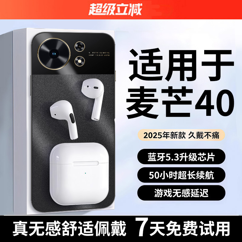 蓝牙耳机2025新款手机专用真无线降噪正品适用于麦芒40系列