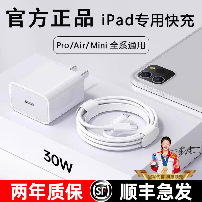 顺丰适用苹果iPad充电器Pro官方原30W套装iPad11平板专用mini7/6正品Air6/5/4充电线pd双typec快充插头2025