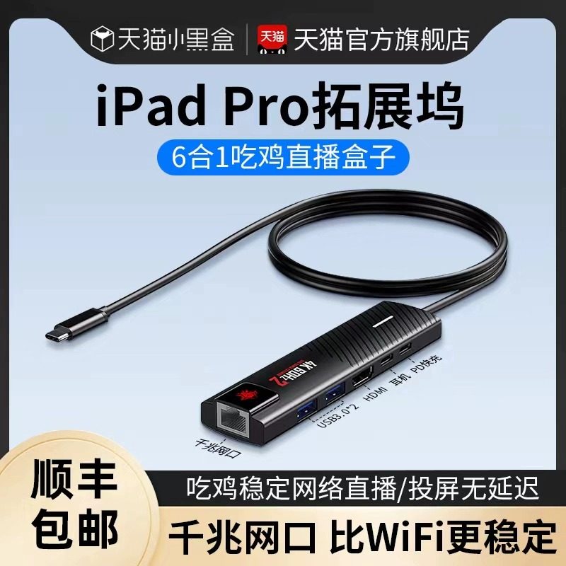 ipadpro拓展坞游戏转接头usb扩展器平板耳机网口投屏直播typec转usb扩展坞接口u盘转换器