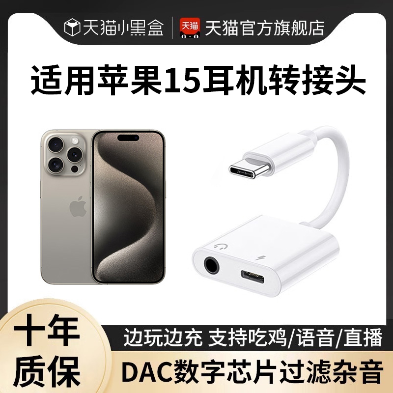 适用苹果15pro耳机转接头iphone15promax转换器15plus音频转接线充电二合一type-c转接口手机转3.5mm有线耳机