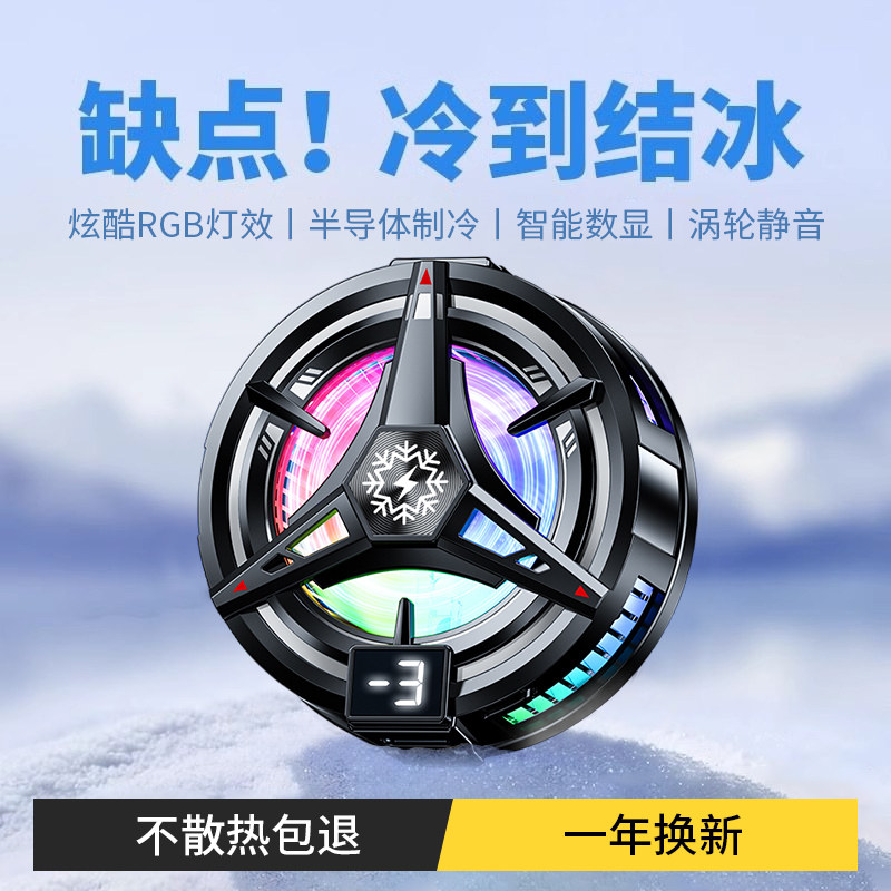 平板散热器ipadpro2021/2022直播专用磁吸结冰半导体制冷神器主播吃鸡mini7/6适用苹果15iPhone16promax风扇