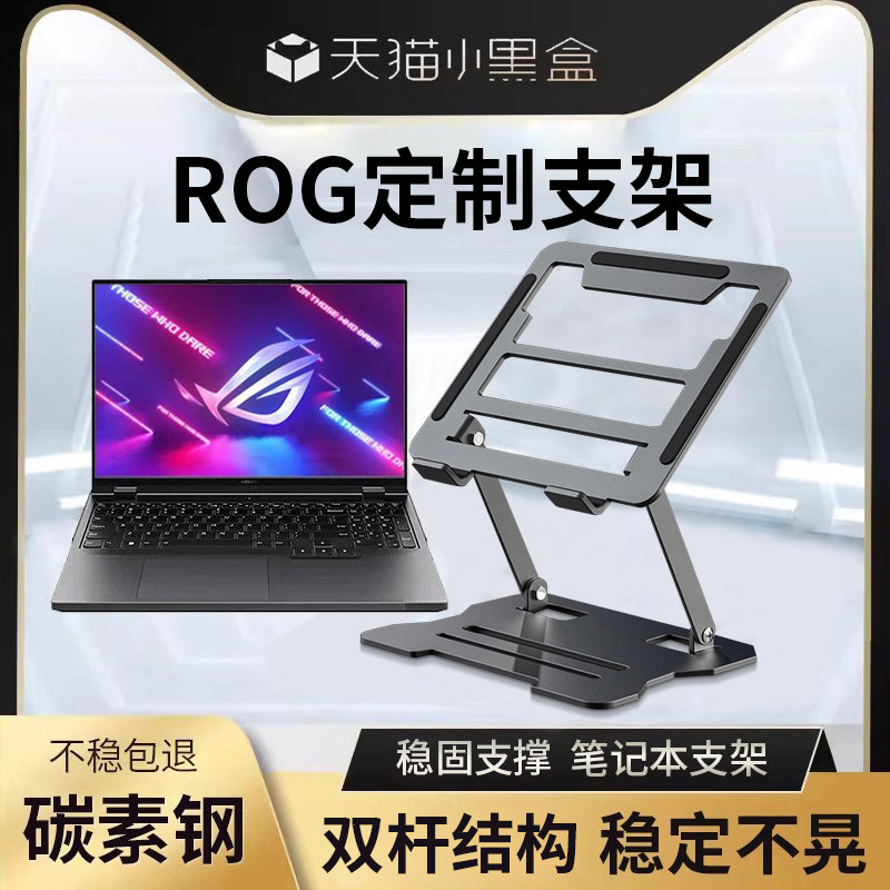 适用rog枪神8/7/6plus笔记本幻16/14air电脑散热支架魔霸新锐平板二合一铝合金游戏本增高架便携托架悬空