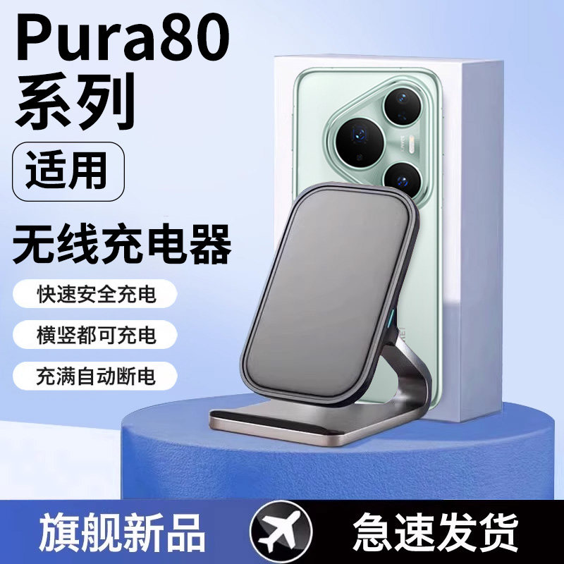 适用于华为Pura8系列无线充电器pro+手机铝合金ultra桌面立式支架15w通用充电板底座ultra超级快充2025新款