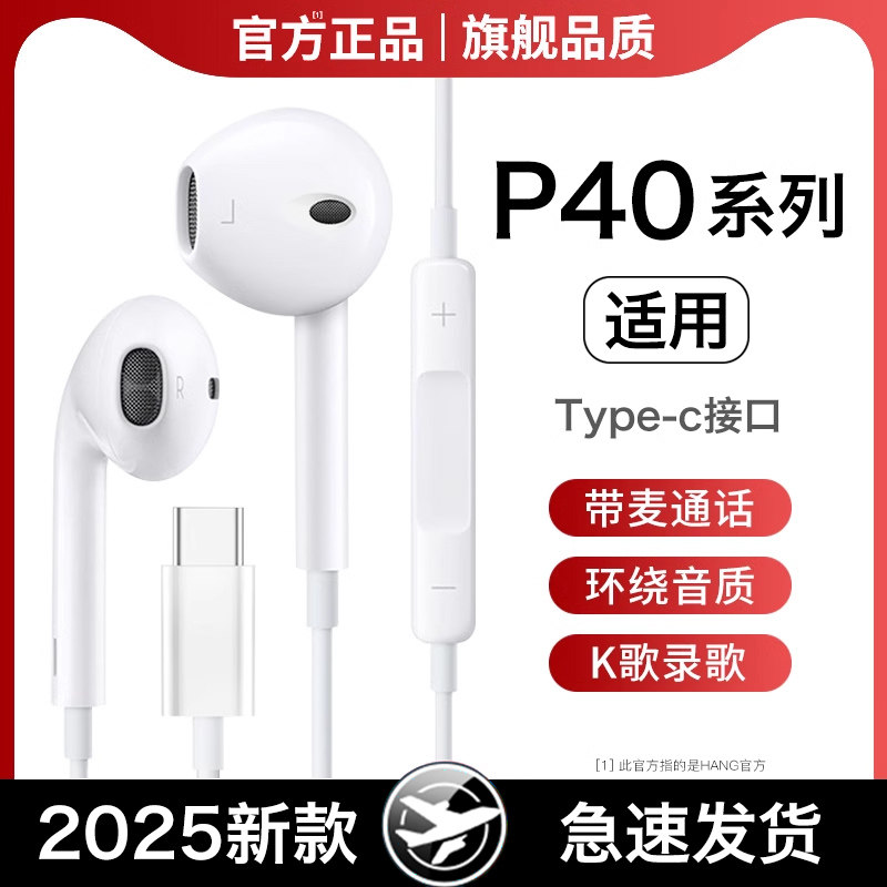 耳机p40有线p40pro手机专用p40原装正品typec接口pro降噪适用华为