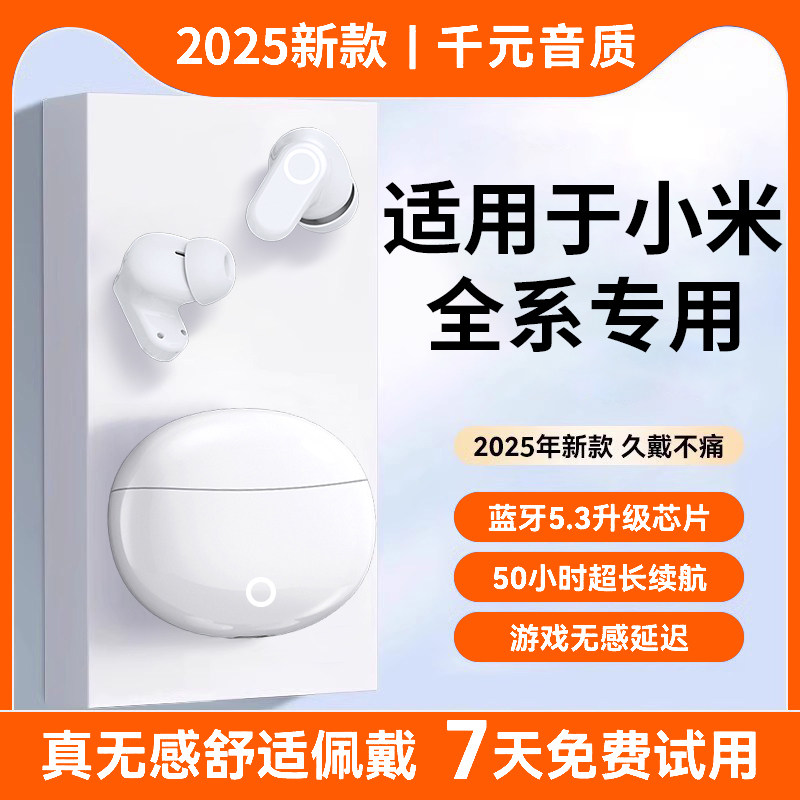真无线蓝牙耳机入耳式适用于小米手机长续航高音质官方正品旗舰店