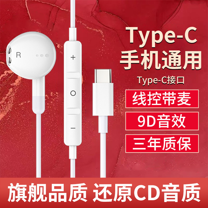 适用有线耳机typec手机nova9/7/8pro入耳式p50/40/30高音质tc