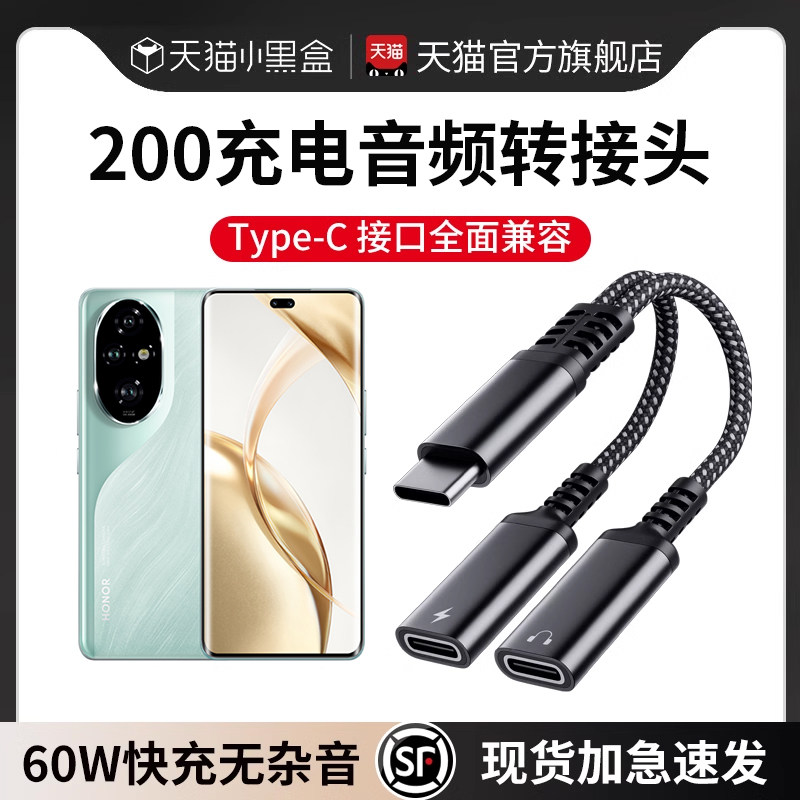 适用荣耀200耳机转接头转换器接头200pro耳机转换头typec一分二转圆头3.5mm有线耳机转接线音频转换器充电线