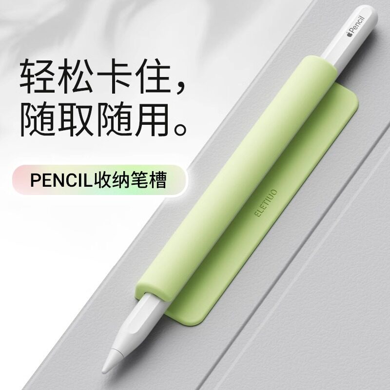 防丢电容笔通用可重复粘贴收纳适用apple pencil华为三代兼容2代保护套笔盒ipad妙控键盘pencil2手写笔笔套