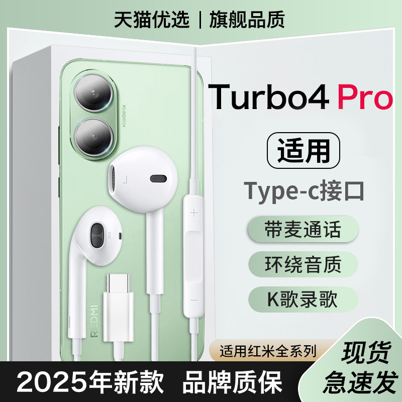原装type-c接口适用小米turbo4pro系列高音质半入耳正品有线耳机