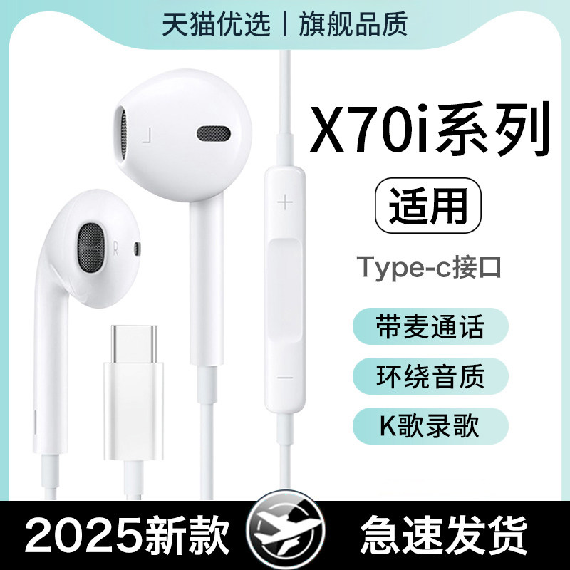 有线耳机新款原装type-c接口X70i系列高音质半入耳式适用荣耀手机