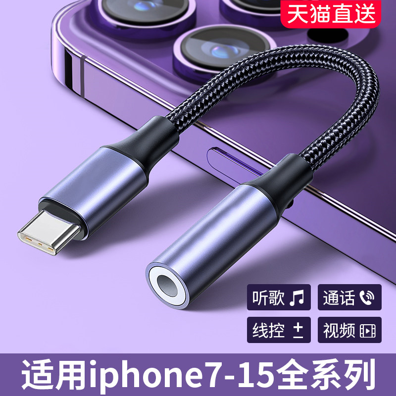 适用苹果15耳机转接头typec接口iPhone15Pro转换器U盾max手机14圆头lightning音频13/12充电PLUS有线ipad10