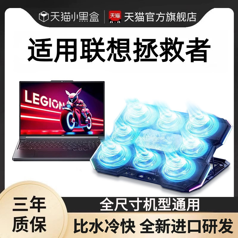 笔记本散热器支架适用联想拯救者y9000p/7000p小新pro16air异能者游戏本电脑水冷风扇2025新款半导体制冷底座
