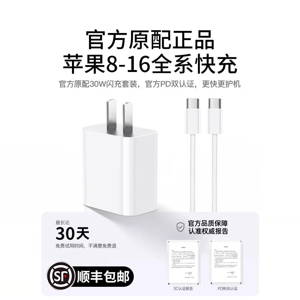 【顺丰】【30W快充】适用苹果iphone15充电器头16promax手机14PD插头12数据线45W一套装13正品2025新款