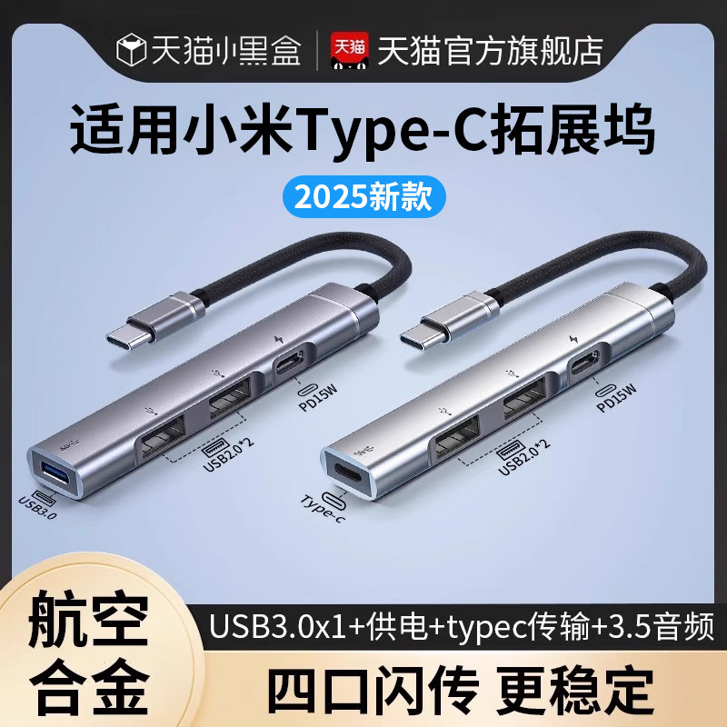 适用小米usb扩展器typec多接口分线器多口拓展坞坞延长HUB3.0外接转接u盘带供电转换手机笔记本平板电脑台式